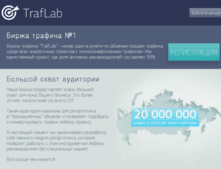 trafrlab.ru screenshot