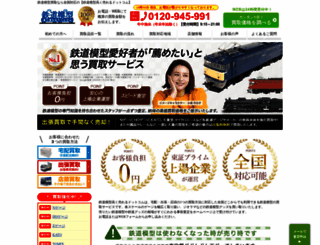 train-takakuureru.com screenshot