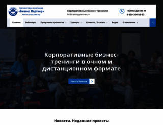 training-partner.ru screenshot