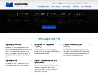 tran-express.ru screenshot
