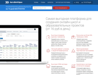 tranings.autoweboffice.ru screenshot