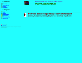 tranklukator.ru screenshot
