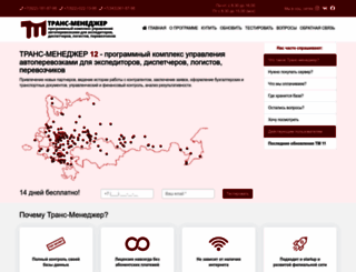 trans-manager.ru screenshot