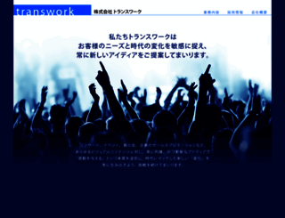 trans-work.jp screenshot