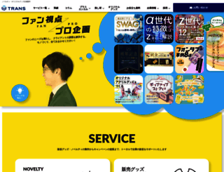 trans.co.jp screenshot