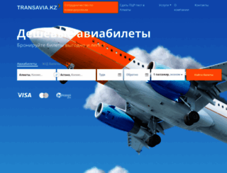 transavia-travel.kz screenshot