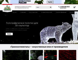 transcontinental.ru screenshot