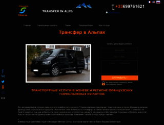 transferinalps.com screenshot