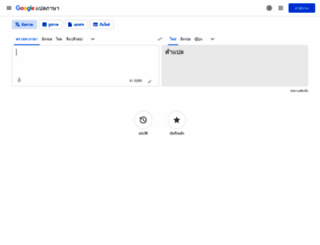 translate.google.co.th screenshot
