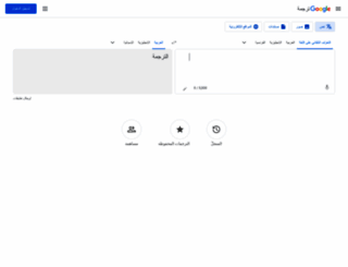 translate.google.com.bh screenshot