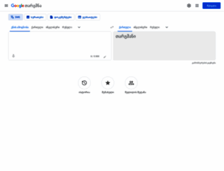 translate.google.ge screenshot