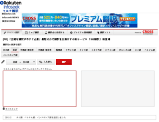 translation.infoseek.co.jp screenshot