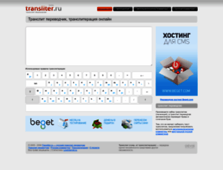 transliter.ru screenshot