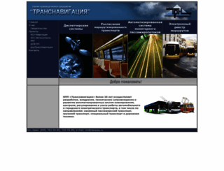 transnavi.ru screenshot