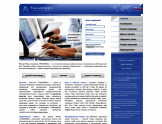 transneed.com screenshot