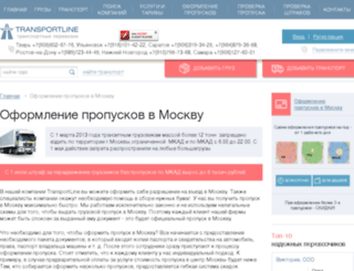 transportline.ru screenshot