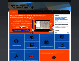 transportmonitoring.ru screenshot