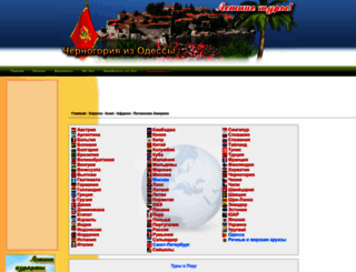 transtour-odessa.com screenshot