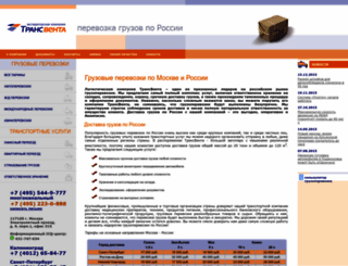 transventa.ru screenshot
