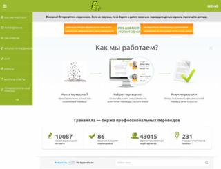 tranzilla.ru screenshot