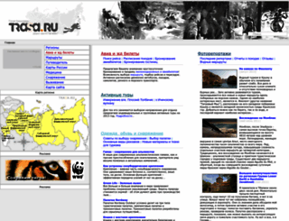 trasa.ru screenshot
