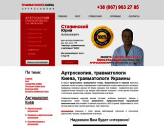 traumatolog.kiev.ua screenshot