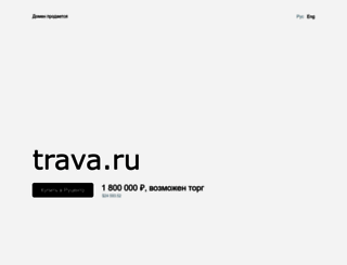 trava.ru screenshot