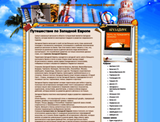 travel-west-europe.ru screenshot