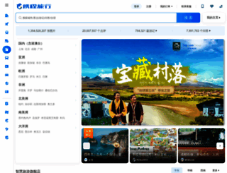 travel.ctrip.com screenshot