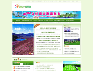 travel.hkwb.net screenshot
