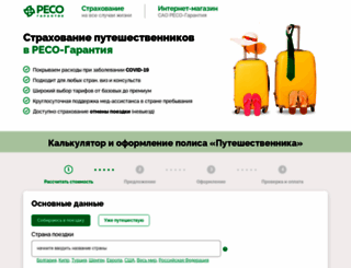 travel.reso.ru screenshot