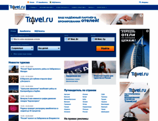 travel.ru screenshot