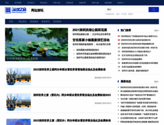 travel.shenchuang.com screenshot