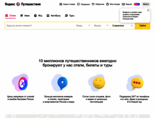 travel.yandex.ru screenshot