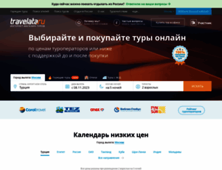 travelata.ru screenshot