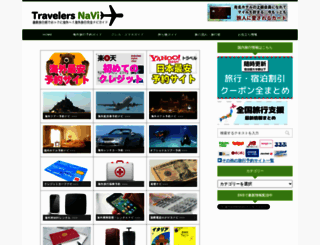 travelersnavi.com screenshot