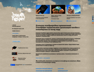 travelhelper.ru screenshot