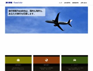 travelinfo.jp screenshot