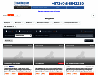 travellerstar.com screenshot