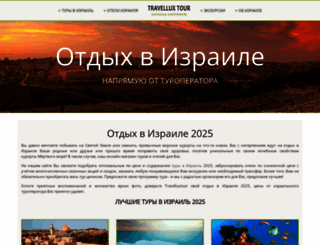 travelluxtour.ru screenshot