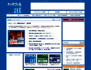 travelnews.co.jp screenshot