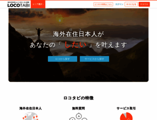 traveloco.jp screenshot