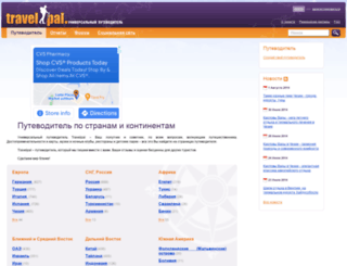 travelpal.ru screenshot