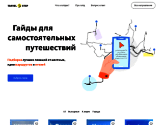 travelstep.ru screenshot