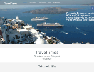 traveltimes.gr screenshot