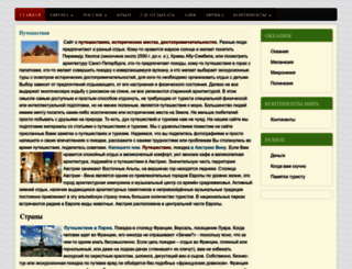 traveltrek.ru screenshot