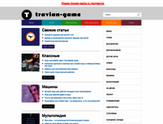 travian-game.ru screenshot