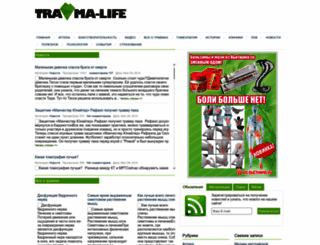 travma-life.ru screenshot