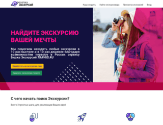 travus.ru screenshot