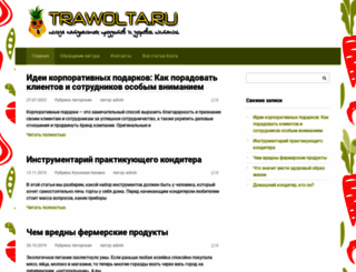 trawolta.ru screenshot